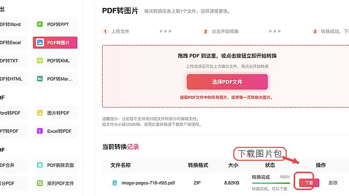 极轻PDF导出完成后的图纸图片下载界面