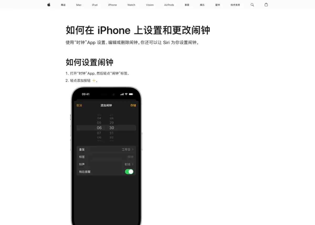 iPhone闹钟不响时先查铃声和提醒音量