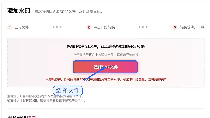 上传需要加水印的PDF文件