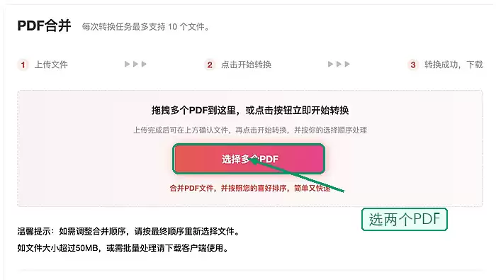 上传需要合并的PDF文件