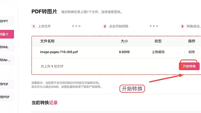 极轻PDF开始转换并导出图纸图片
