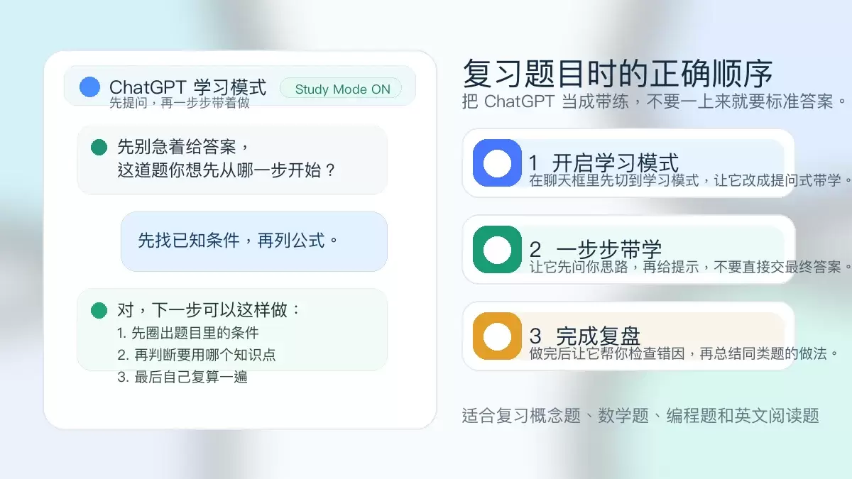 ChatGPT边学边练时先开Study Mode