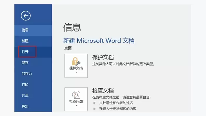 使用Microsoft Word图1