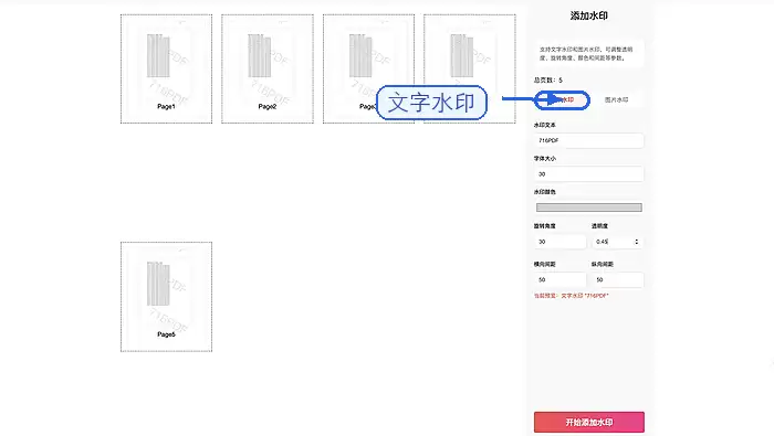 设置文字水印内容和参数