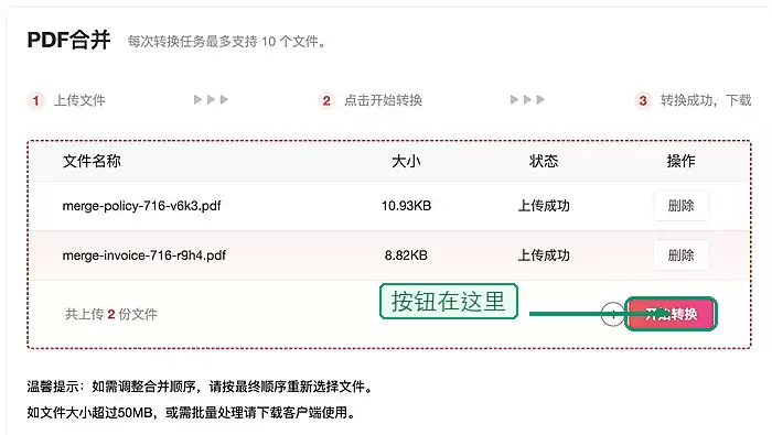 确认顺序后开始合并PDF