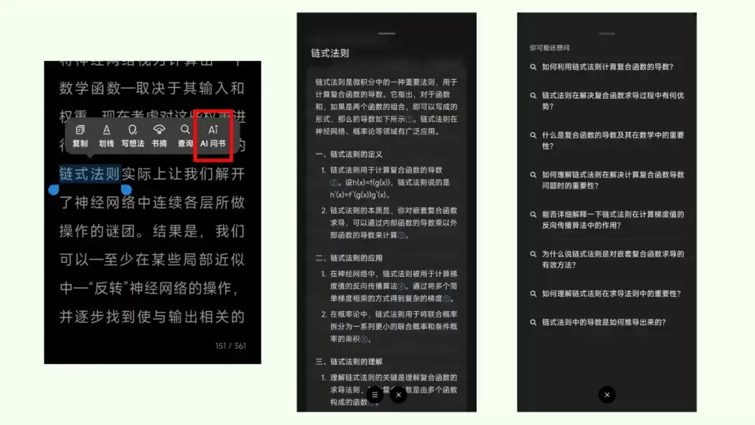AI问书搜索结果界面