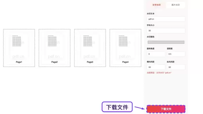 处理完成后显示下载按钮的界面