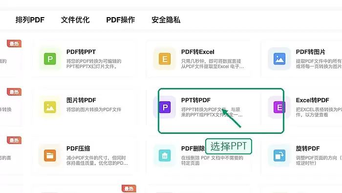 极轻PDF首页PPT转PDF入口位置