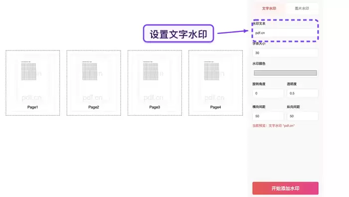 在线工具中设置水印文字、位置和透明度的参数面板