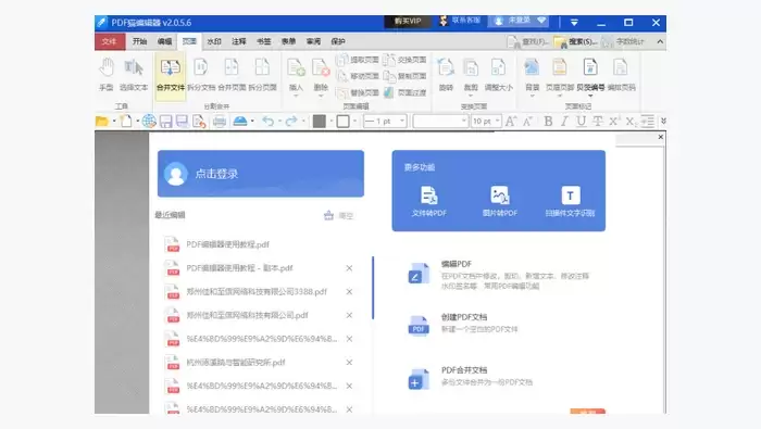 本地PDF编辑器菜单栏中的合并功能入口