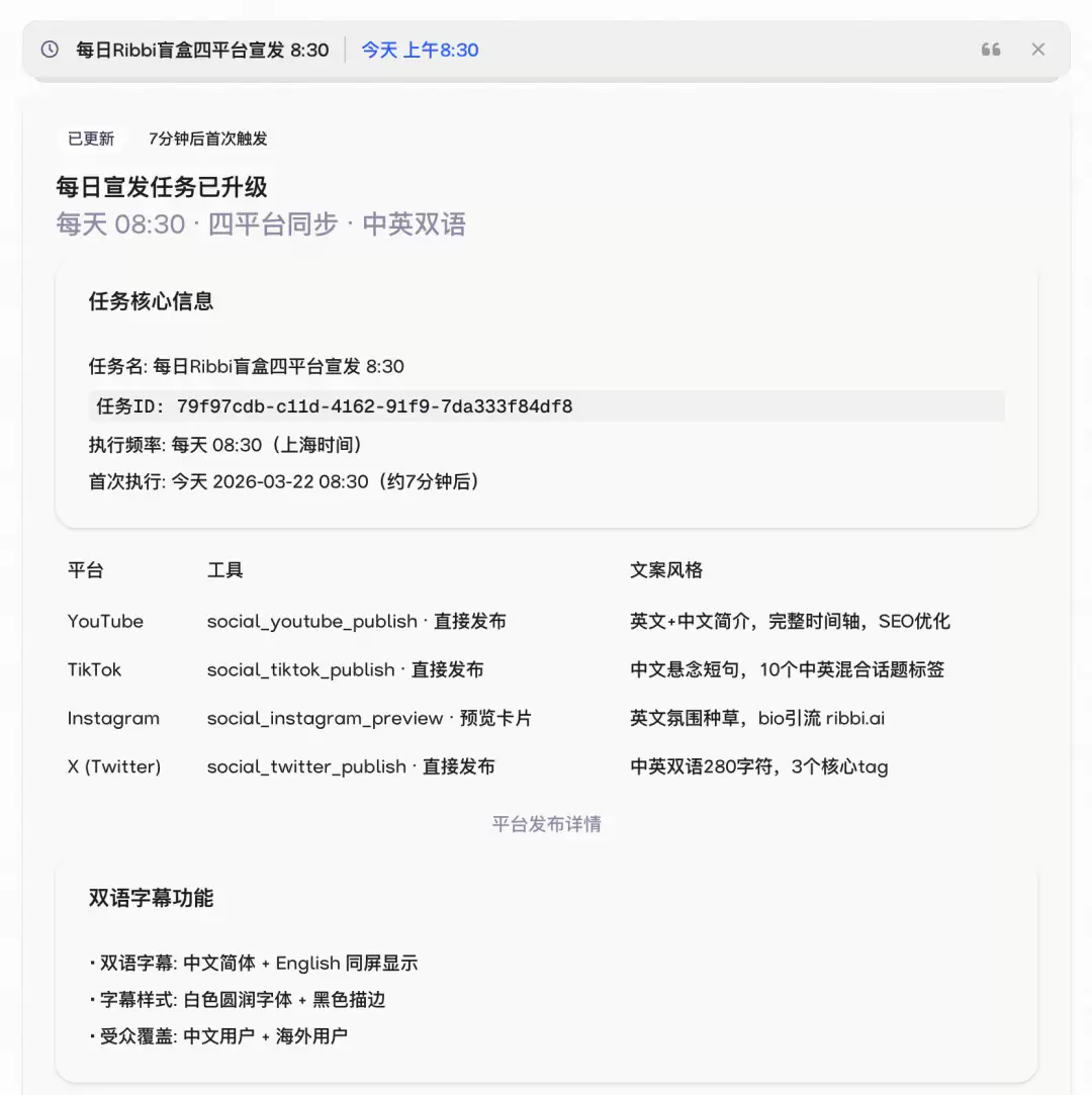 定时任务设置界面