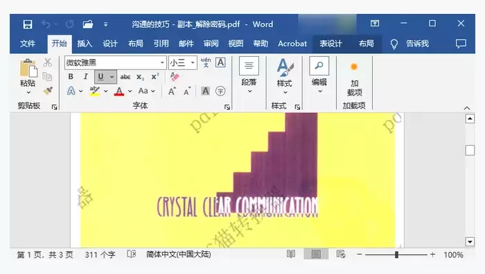 Word导出PDF前的预览与选项确认界面