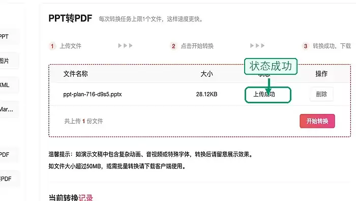 上传成功状态确认界面