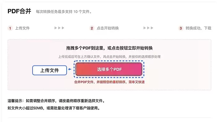 在线工具上传多个PDF文件的界面