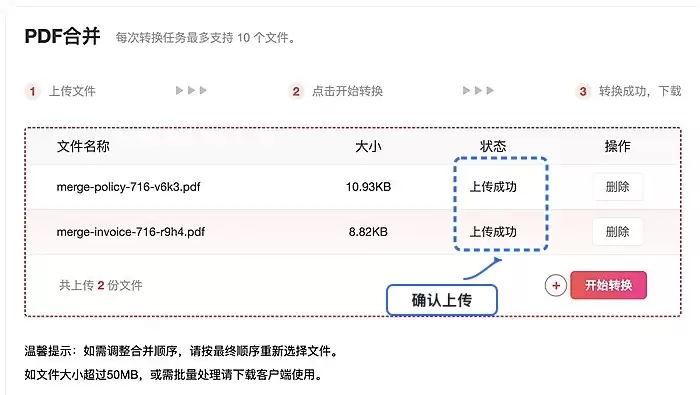 上传成功后的文件列表与状态提示