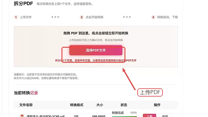 PDF文件上传界面