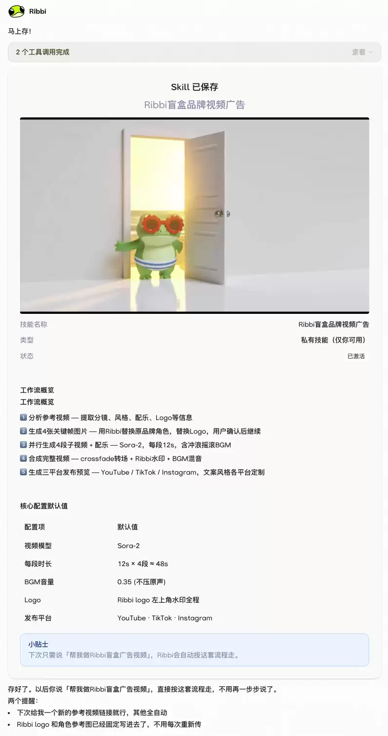流程保存为专属Skill