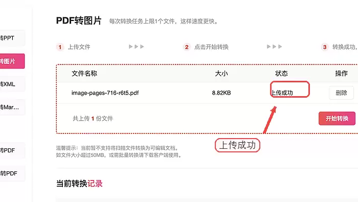 极轻PDF显示已上传图纸的文件名与页数