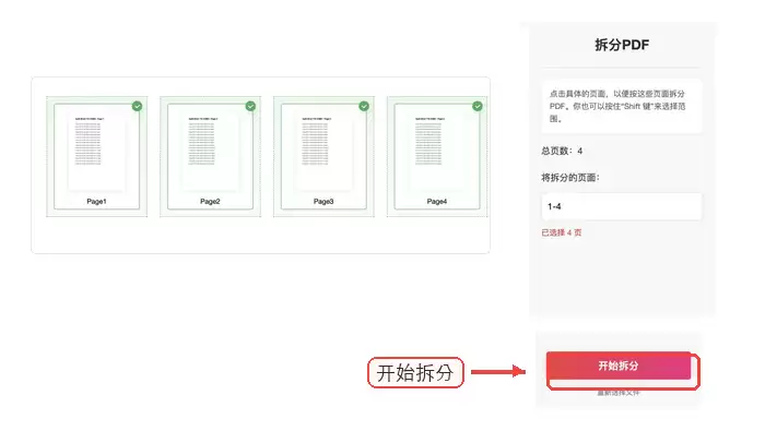 PDF拆分处理执行界面