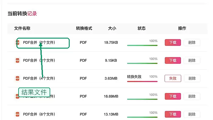 下载合并后的PDF文件