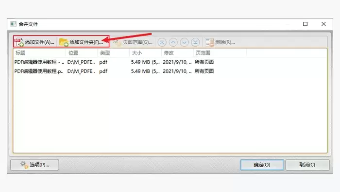 PDF编辑器输出路径与设置确认界面