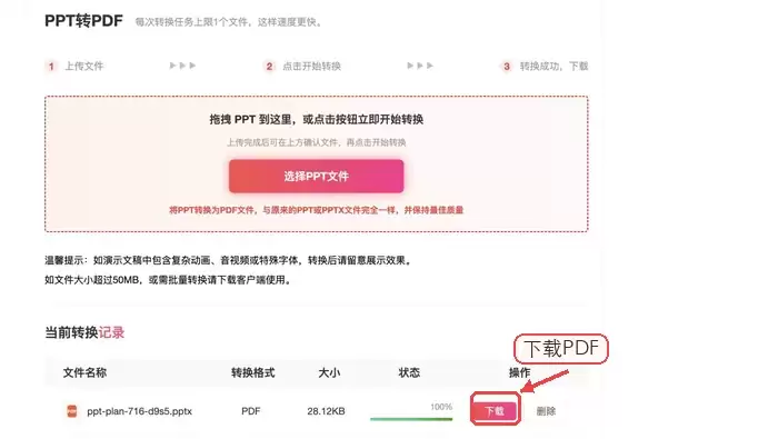 下载转换后的PDF文件