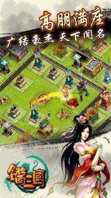 名酱三国