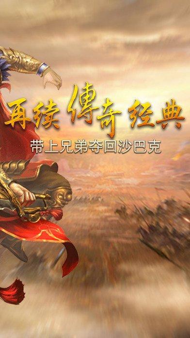 盟重传奇