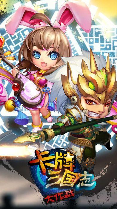 卡牌三国大作战手游版