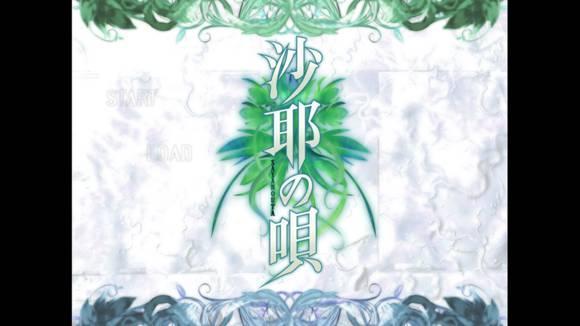 沙耶之歌