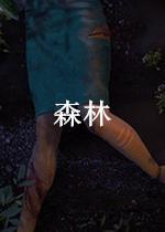 森林v0.56c 英文版