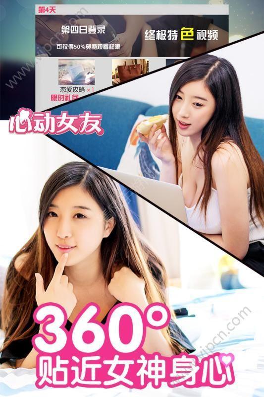 心动女友游戏app安卓版