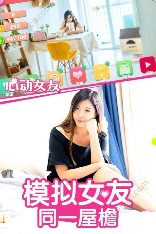 心动女友游戏app安卓版