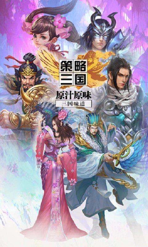 策略三国