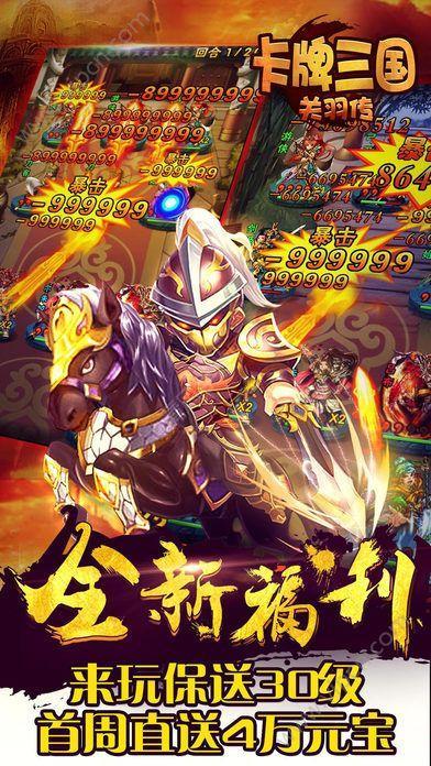 卡牌三国关羽传iOS版