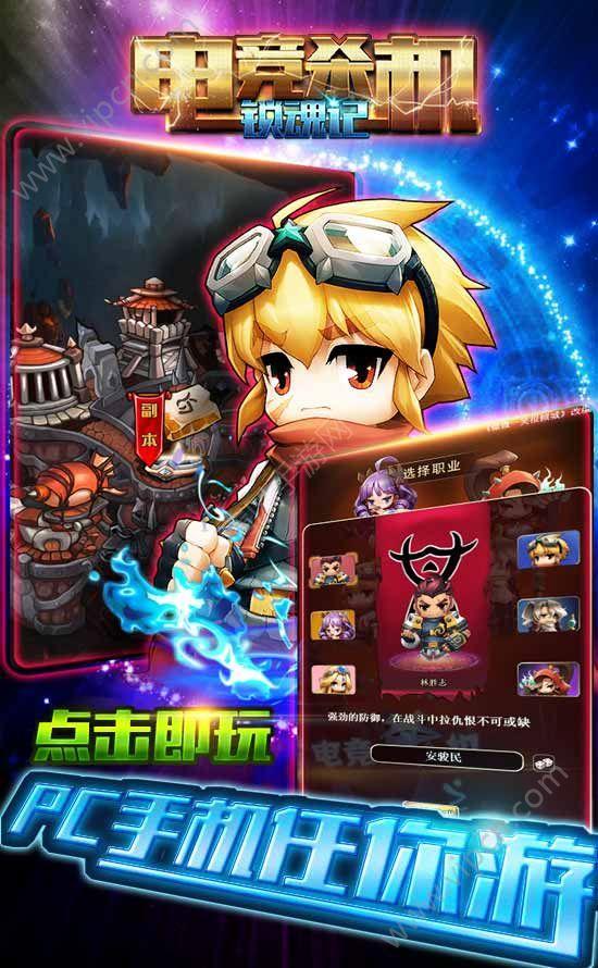 电竞杀机锁魂记公测版