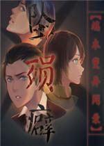 端木斐异闻录 中文版