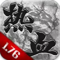 热血1.76手游安卓版