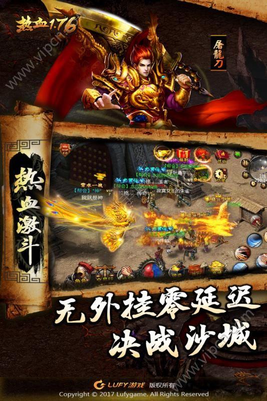 热血1.76九游公测版