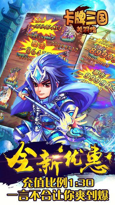 卡牌三国关羽传手游版
