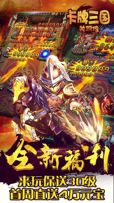卡牌三国关羽传手游版