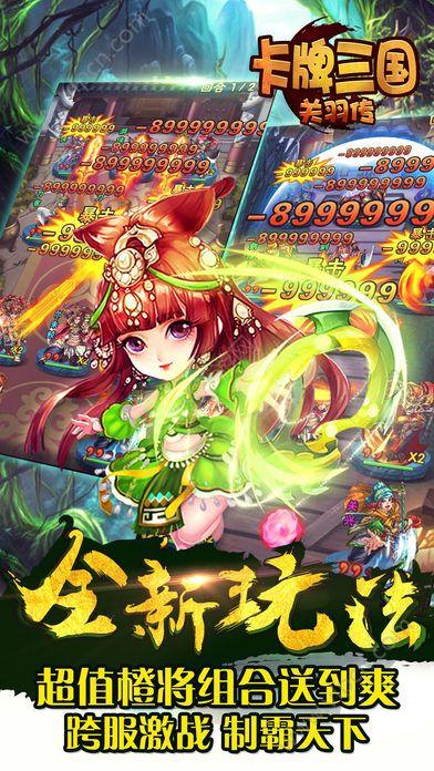卡牌三国关羽传手游版