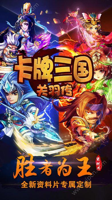 卡牌三国关羽传手游版