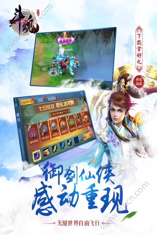 斗魂游戏公测版