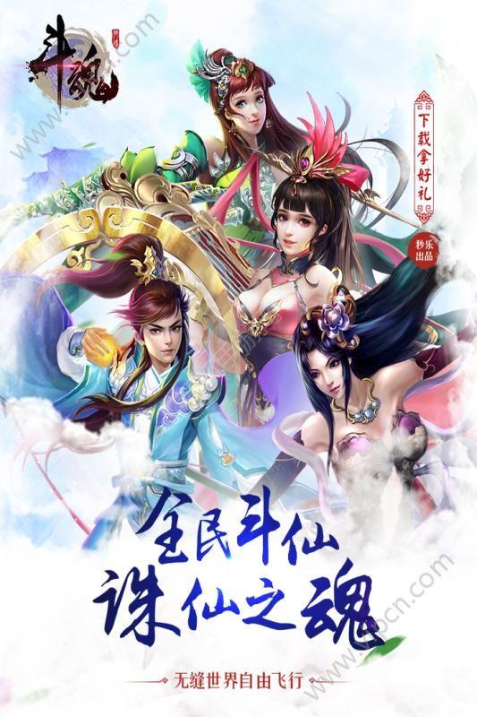 斗魂游戏公测版