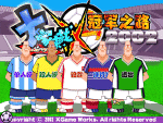 大家来找X2002冠军之路中文版