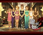 如龙3重制版