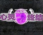 红色警戒2心灵终结3.0联机版