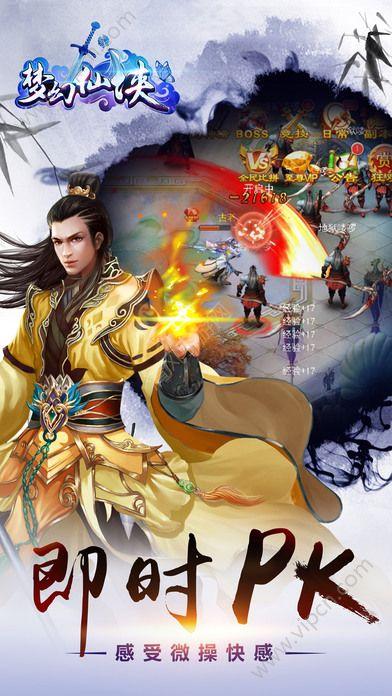 梦幻仙侠传奇唯一正版手游