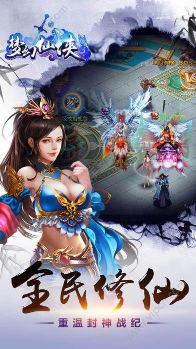 梦幻仙侠传奇唯一正版手游